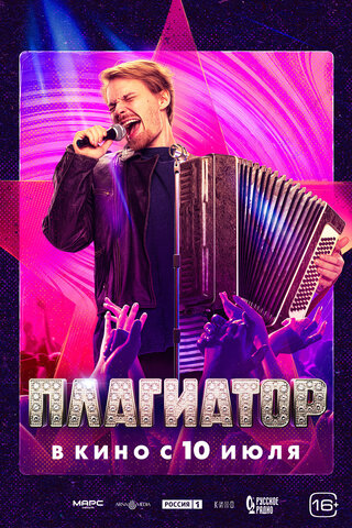 Постер фильма